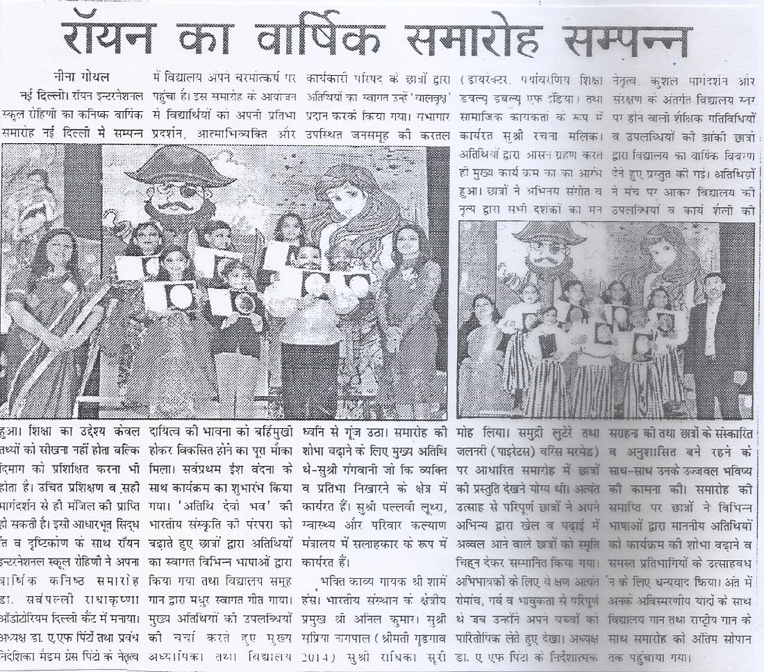 Annual Juniour Fest -Ryan International School Rohini Sector 11 G2, Delhi